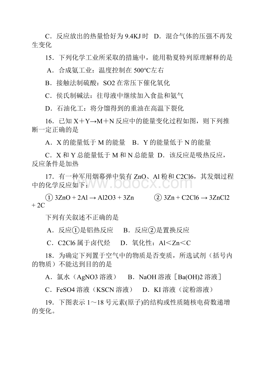 高三化学第二次模拟考试试题Word下载.docx_第3页