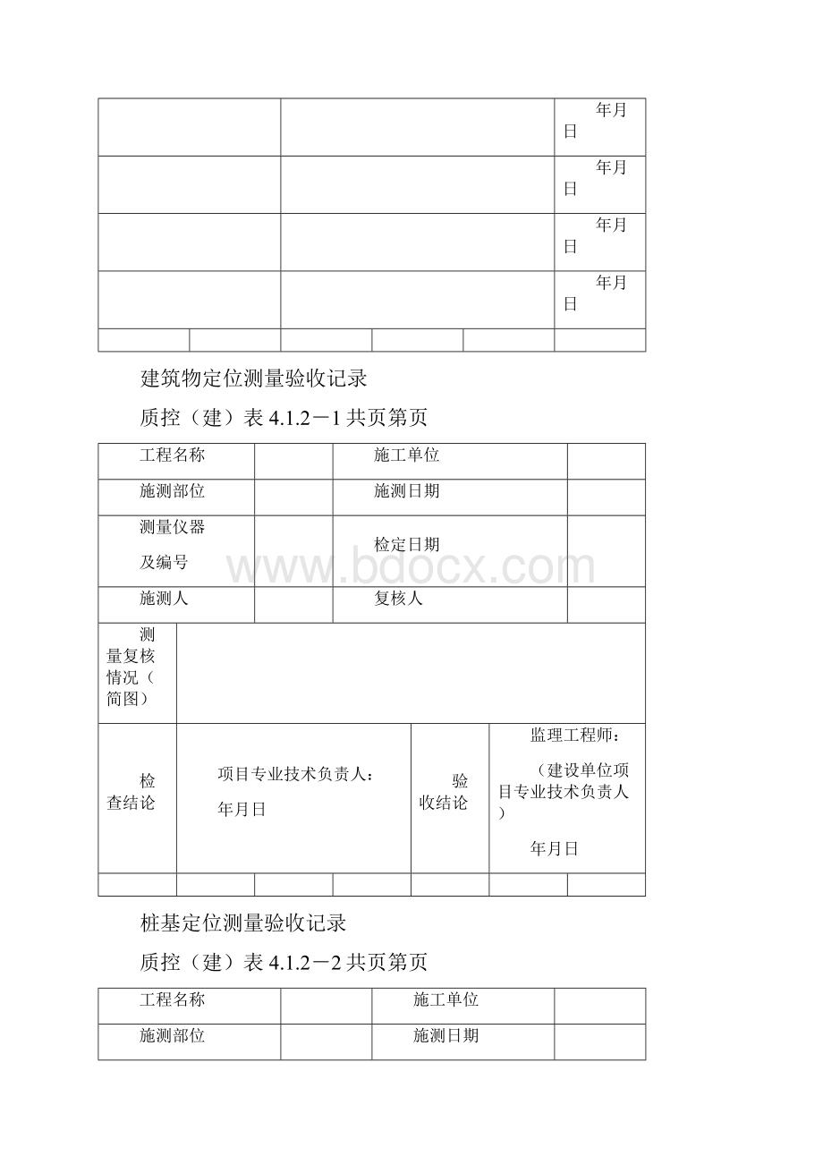 附表格模板3建筑质控表格模板1.docx_第2页