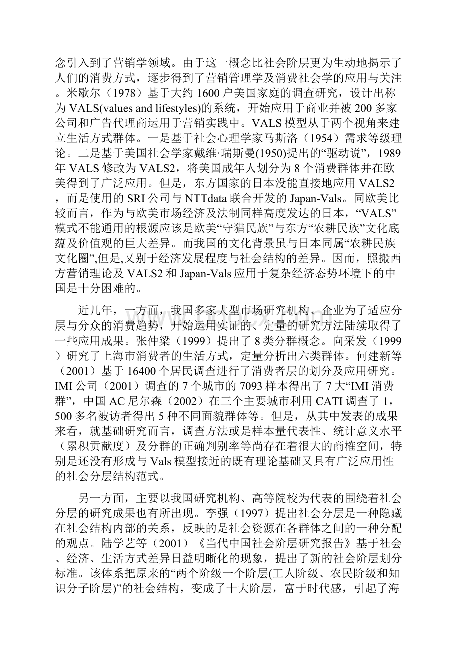 关于中国居民分群范式ChinaVals的研究文档格式.docx_第2页