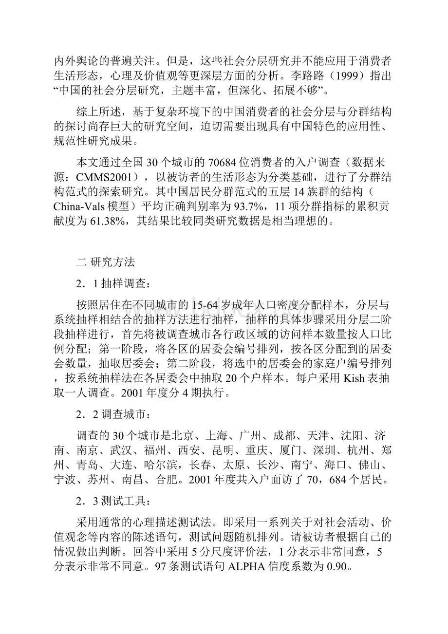 关于中国居民分群范式ChinaVals的研究文档格式.docx_第3页