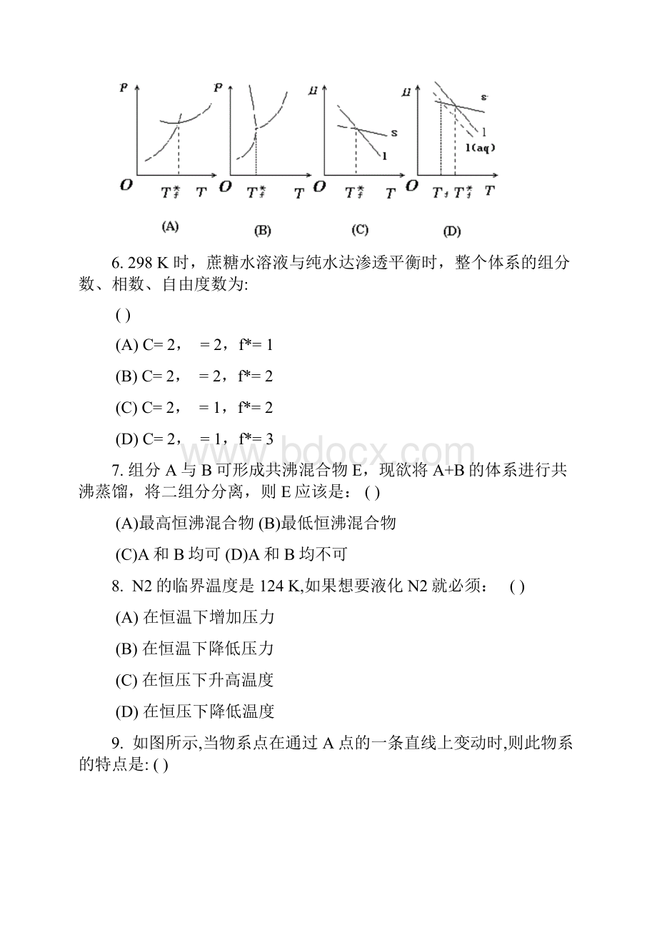 物理化学相平衡级Word文档下载推荐.docx_第2页