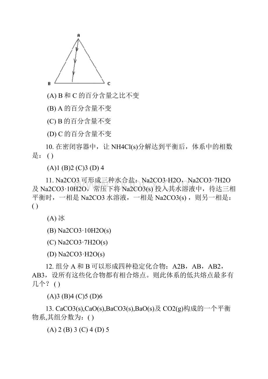 物理化学相平衡级Word文档下载推荐.docx_第3页