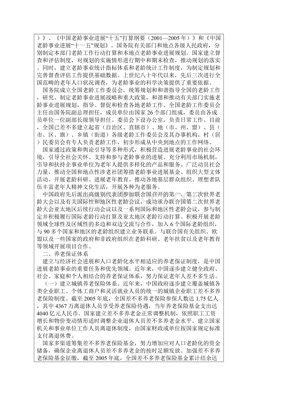 中国老龄事业的发展白皮书.docx_第2页