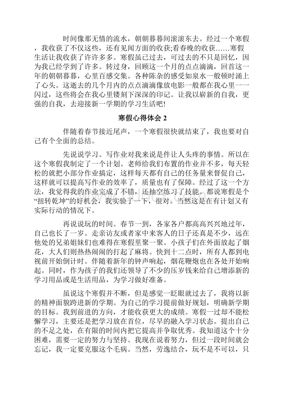 寒假心得体会15篇.docx_第2页