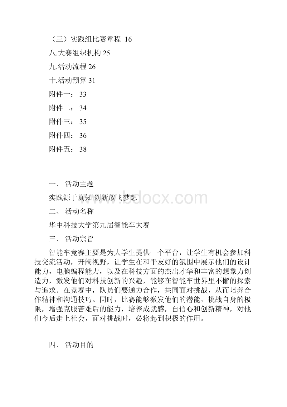 高校智能车主题竞技大赛活动策划方案完整书Word格式文档下载.docx_第2页