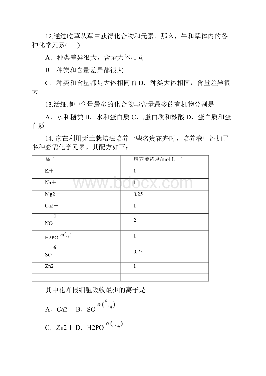 高中生物必修一第一章第二章练习.docx_第3页