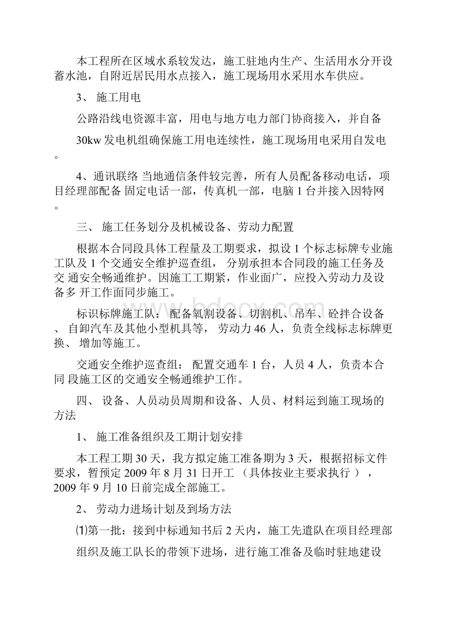 交通标志牌工程施工组织设计DOCWord下载.docx_第2页