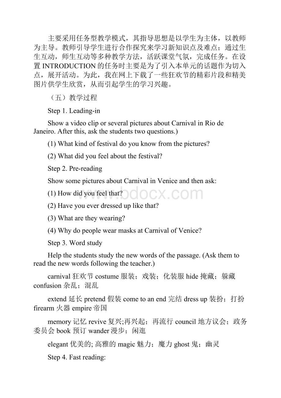 Carnival教学设计方案终稿.docx_第3页