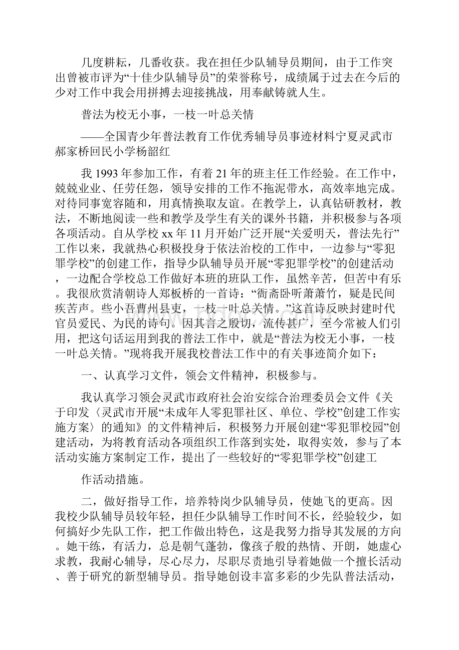 优秀少队辅导员汇报材料精选多篇.docx_第3页