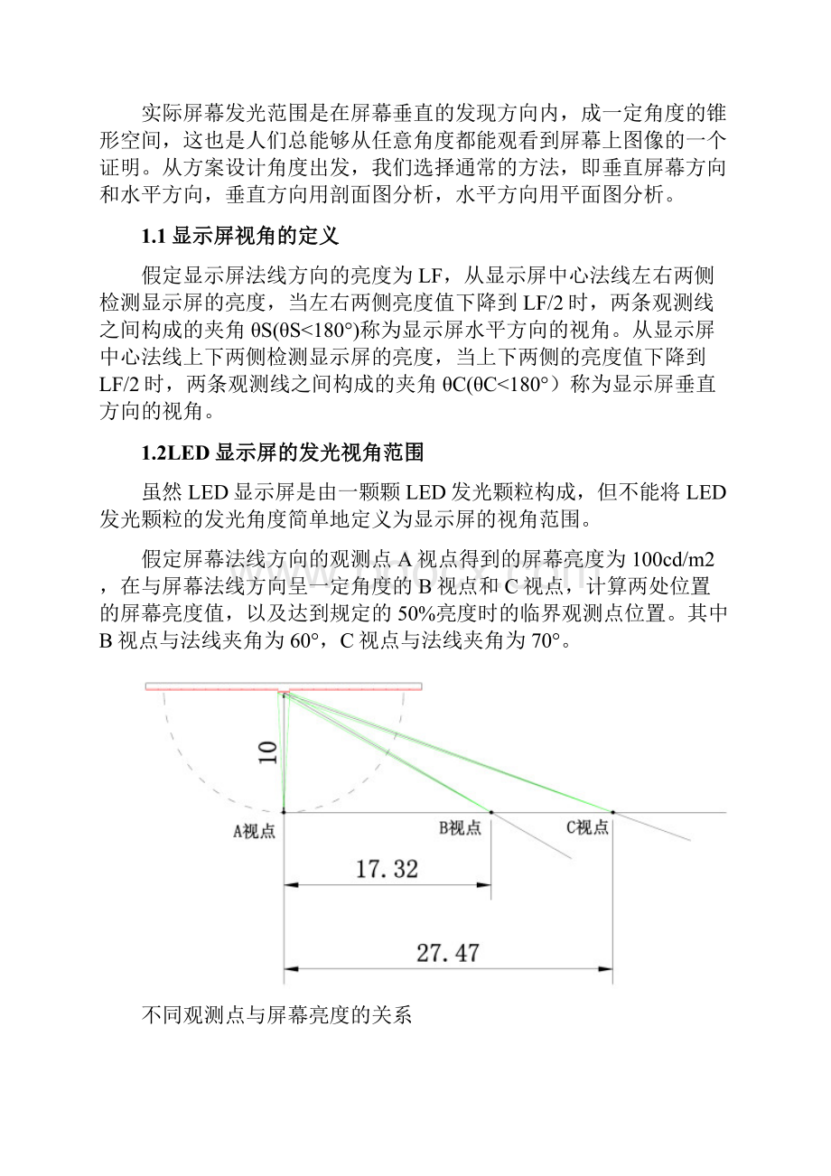 LED小间距显示屏方案.docx_第3页