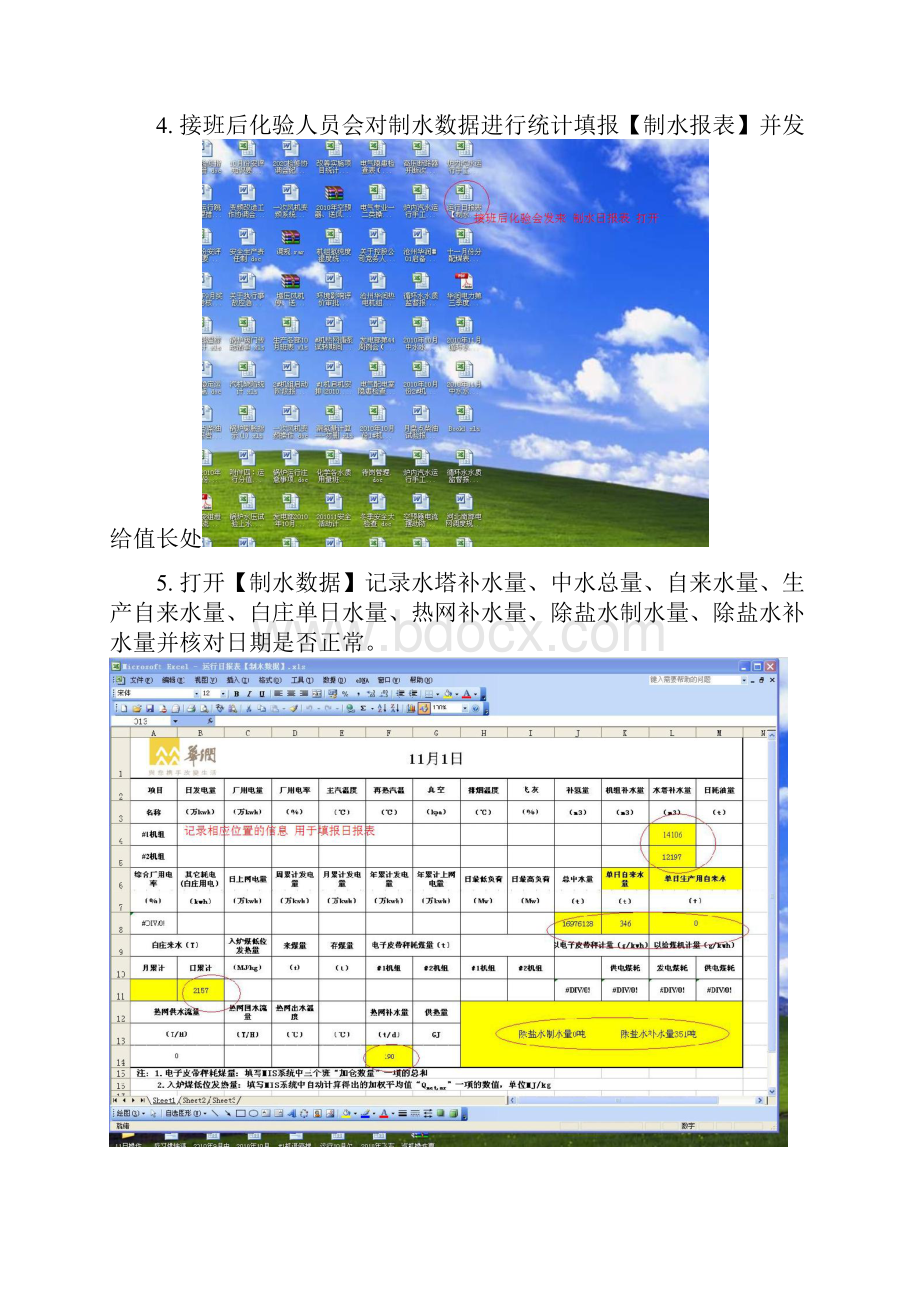 生产日报表填写教程完善.docx_第3页