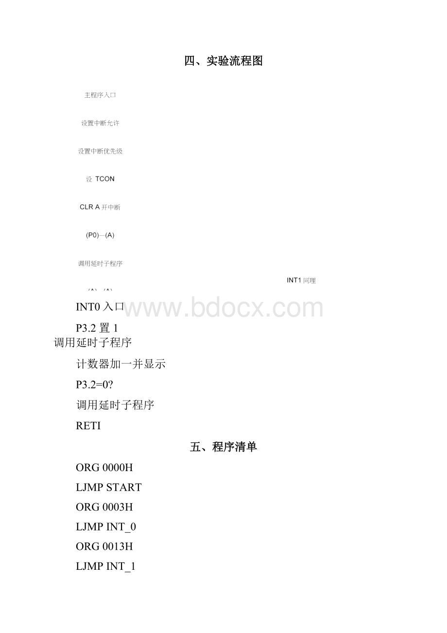 单片机实验中断定时器Word下载.docx_第3页