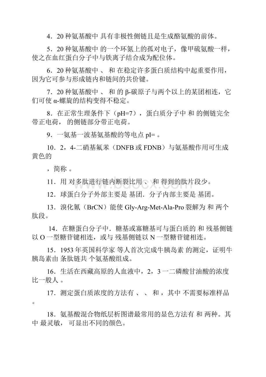 第一章蛋白质习题.docx_第3页