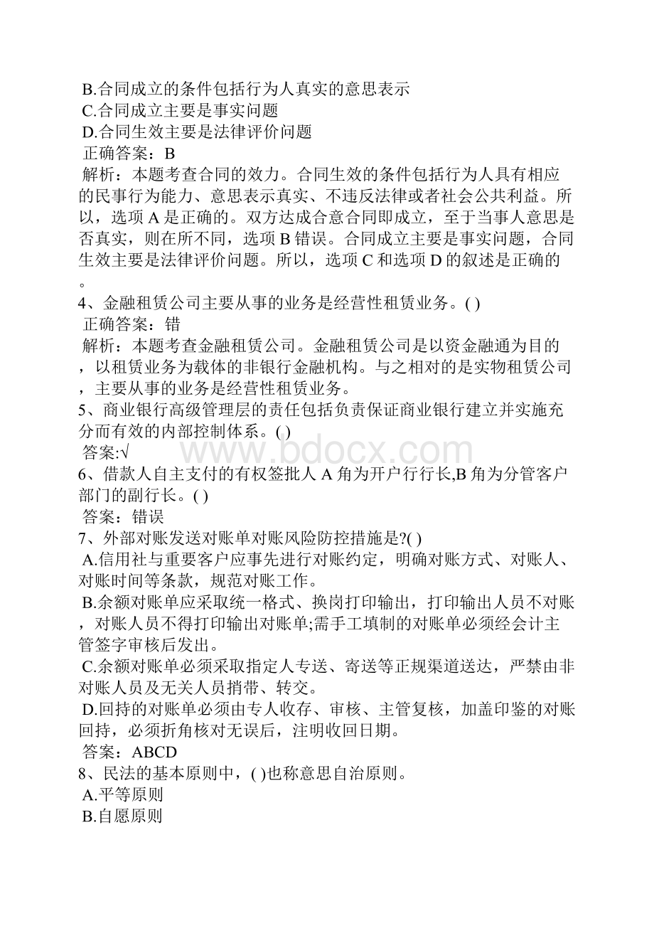 银行业专业人员中级考试模拟考试题及答案一Word文件下载.docx_第2页