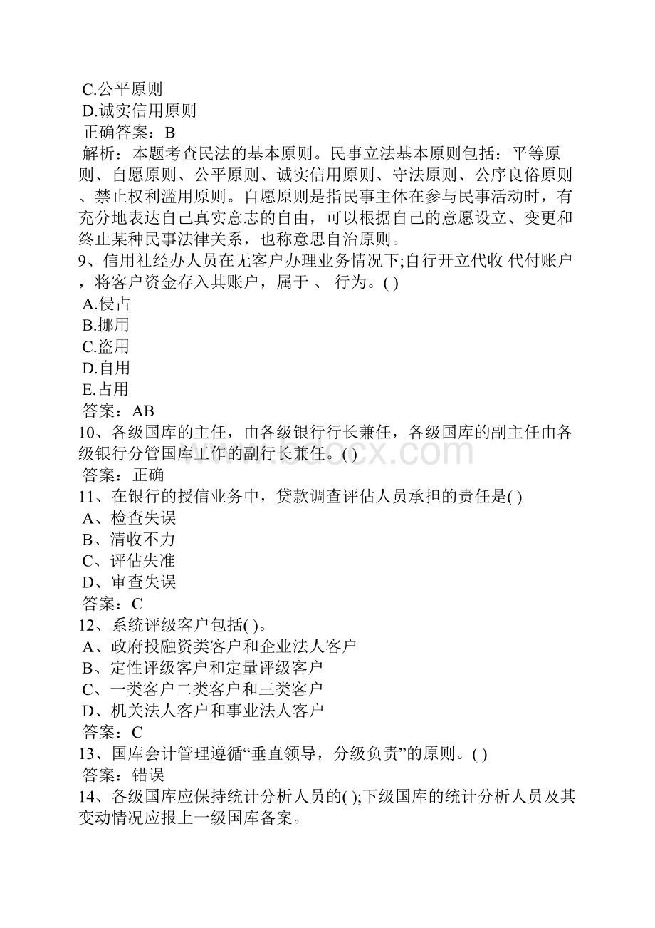 银行业专业人员中级考试模拟考试题及答案一.docx_第3页