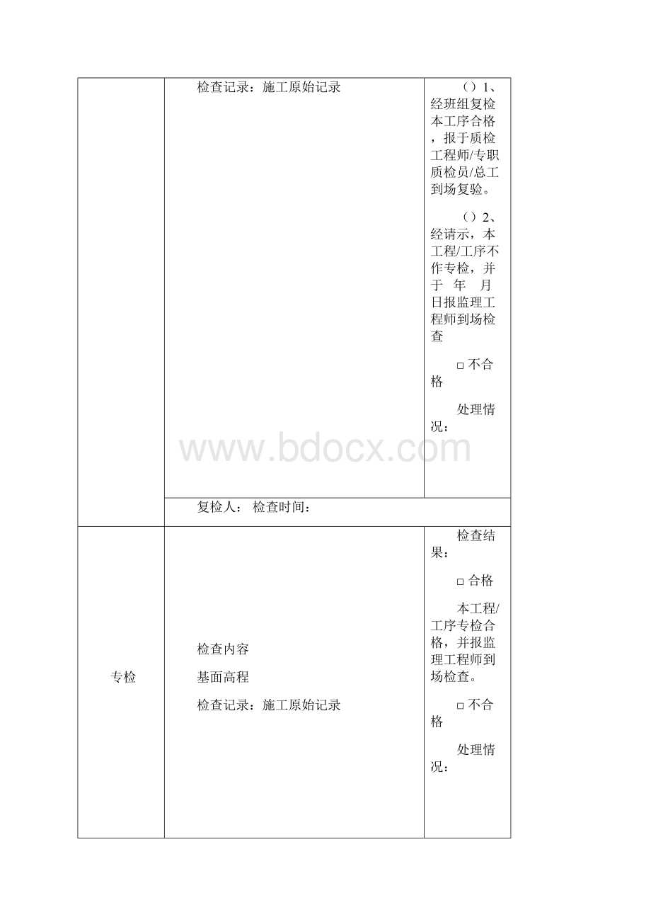 下游挡土墙底板.docx_第2页