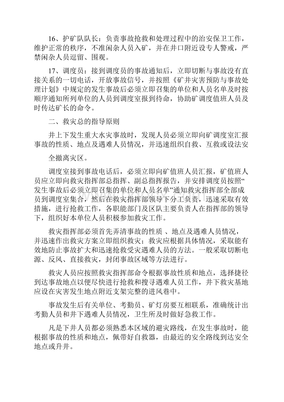 防治水应急预案Word下载.docx_第3页