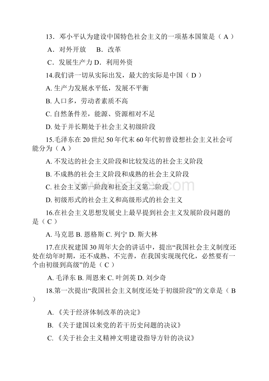 第五专题邓小平理论一.docx_第3页