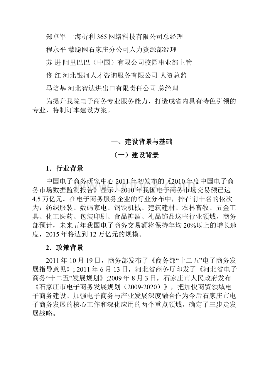 电子商务专业建设方案石家庄信息工程.docx_第2页