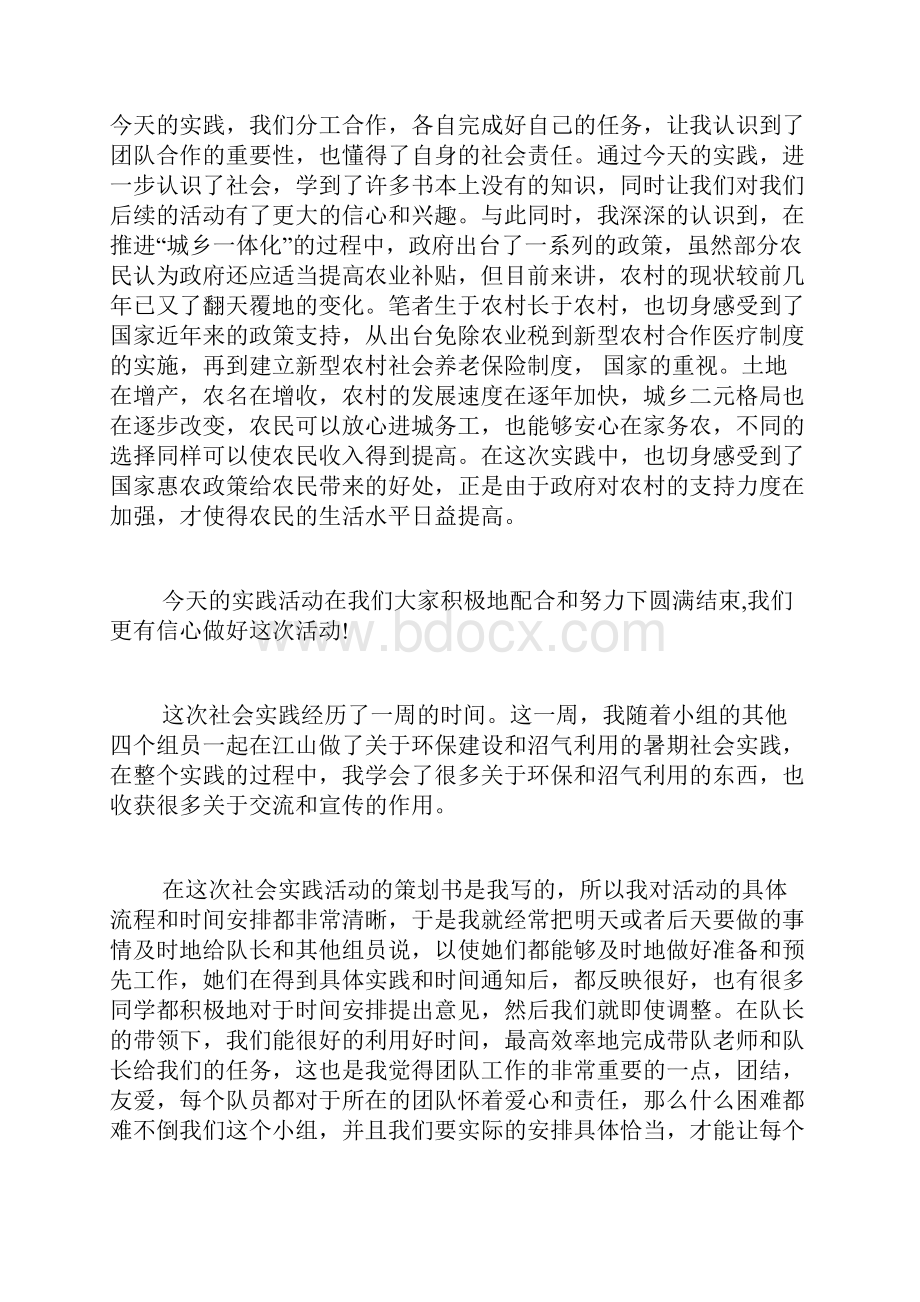 有关社会实践活动总结范文合集10篇.docx_第3页