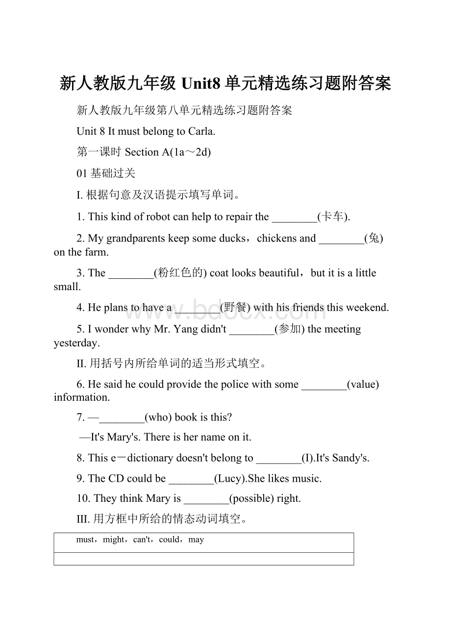 新人教版九年级Unit8单元精选练习题附答案.docx