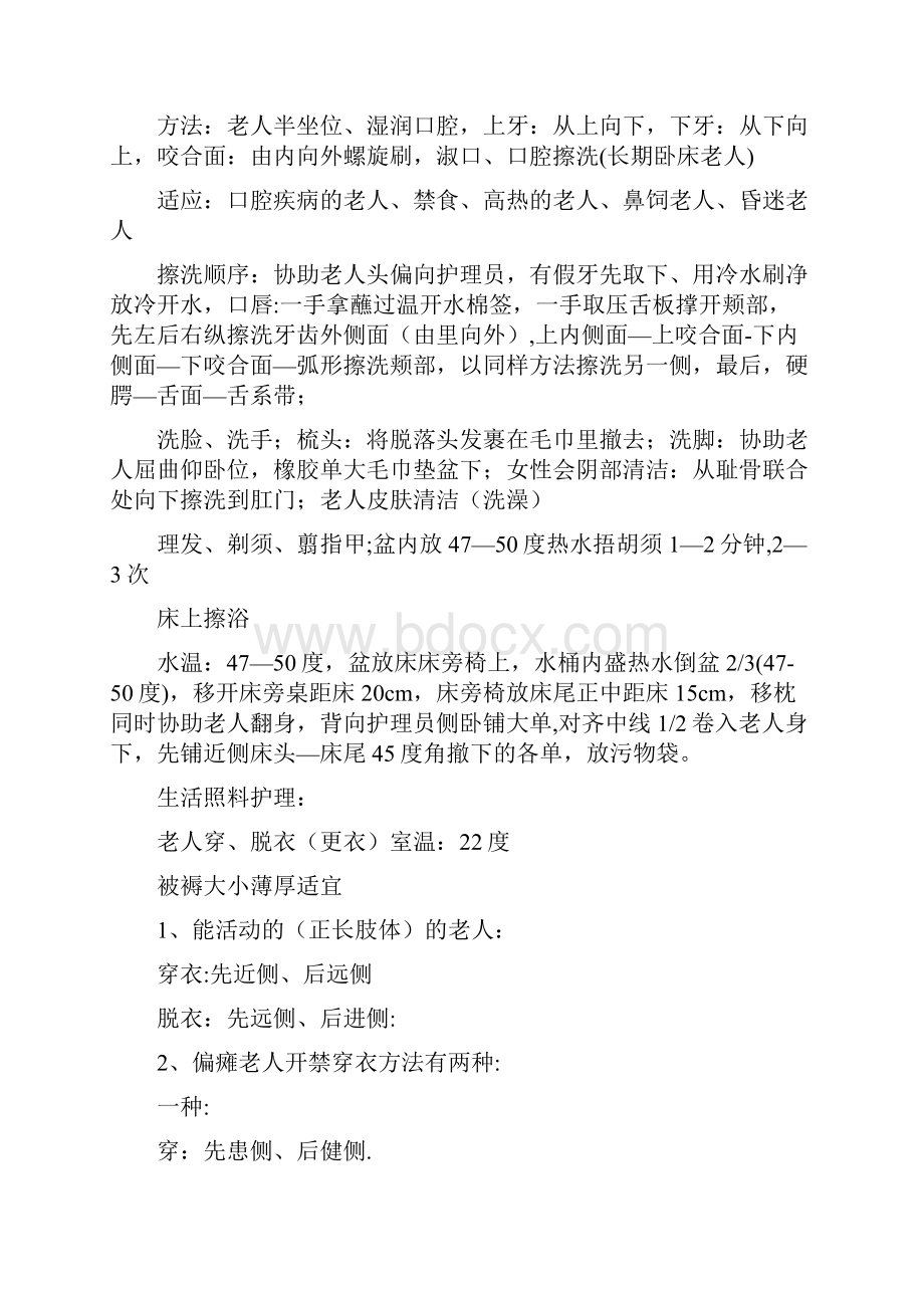 老人护理培训资料一.docx_第2页