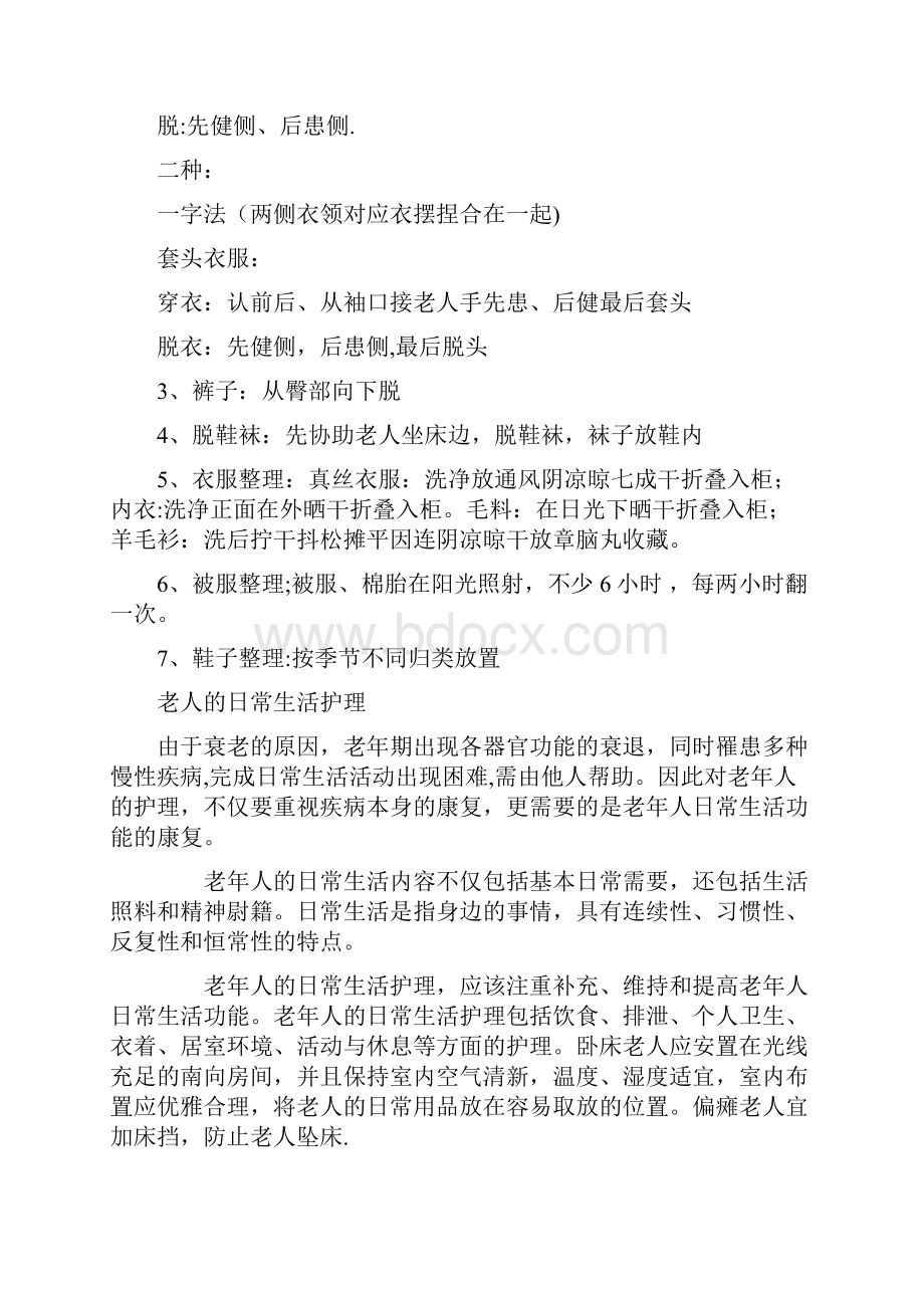 老人护理培训资料一.docx_第3页