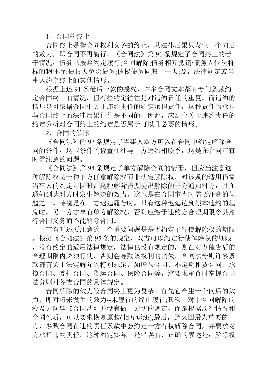 审查合同的技巧和方法Word文档格式.docx_第2页