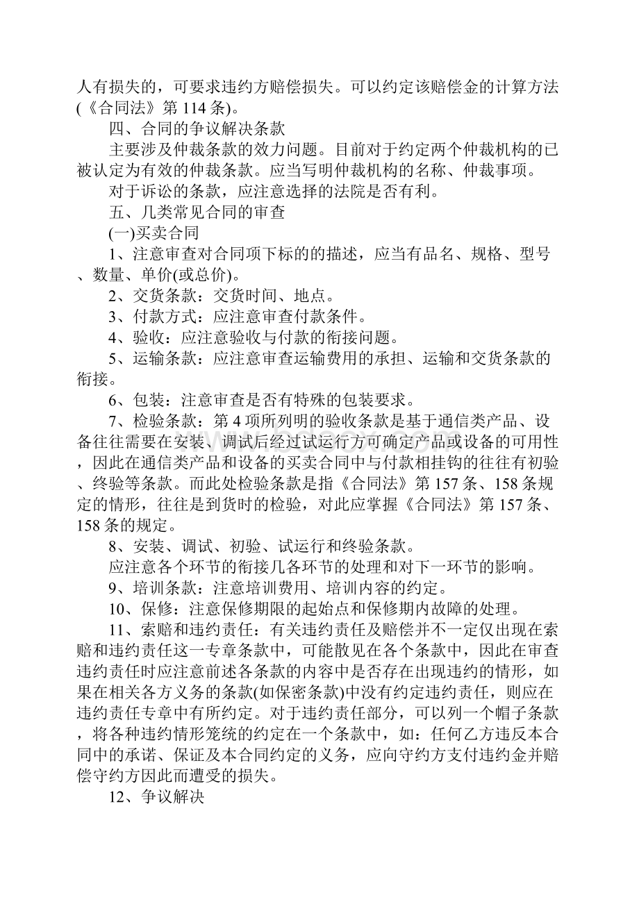 审查合同的技巧和方法Word文档格式.docx_第3页