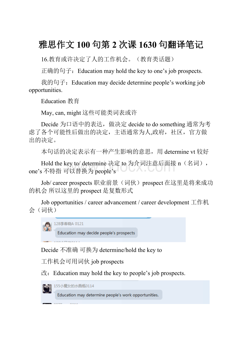 雅思作文100句第2次课1630句翻译笔记.docx_第1页