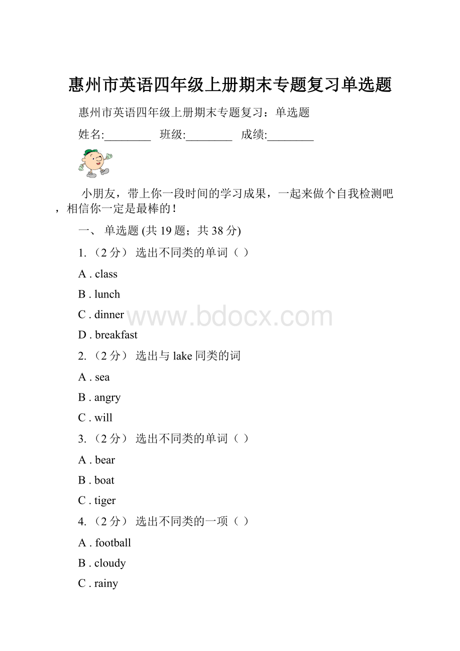 惠州市英语四年级上册期末专题复习单选题Word文档下载推荐.docx