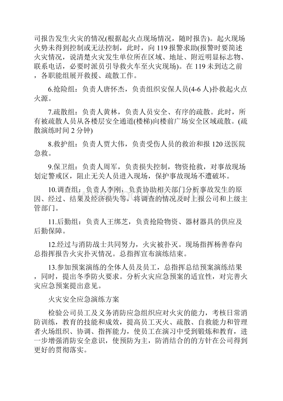 火灾安全应急演练方案.docx_第2页