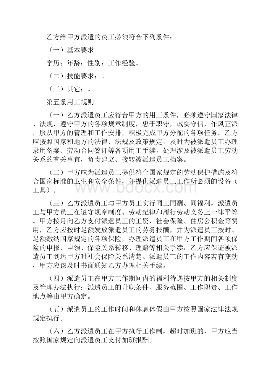 劳务派遣协议与用工单位签订Word格式文档下载.docx_第2页