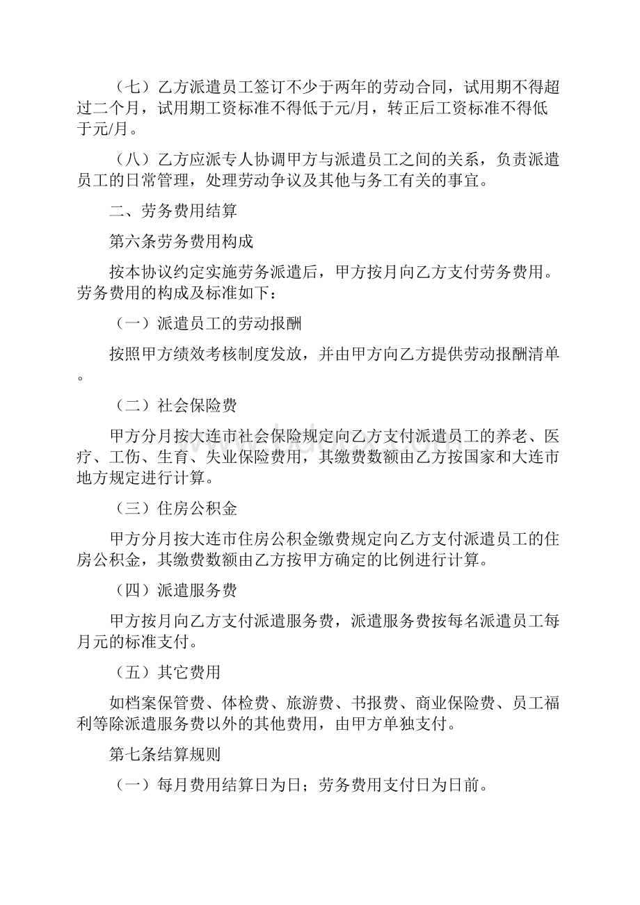 劳务派遣协议与用工单位签订Word格式文档下载.docx_第3页