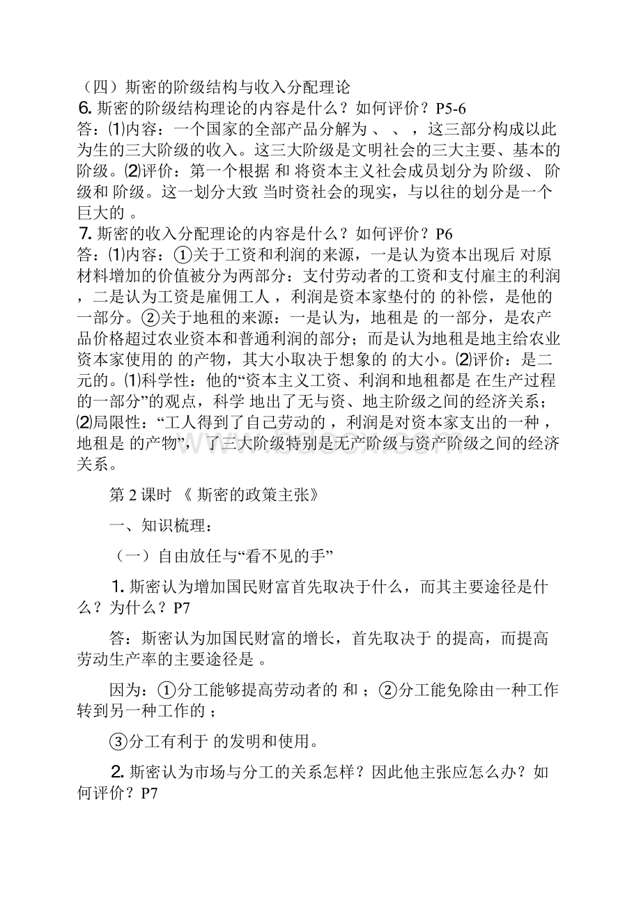 经济学常识复习案Word文件下载.docx_第2页