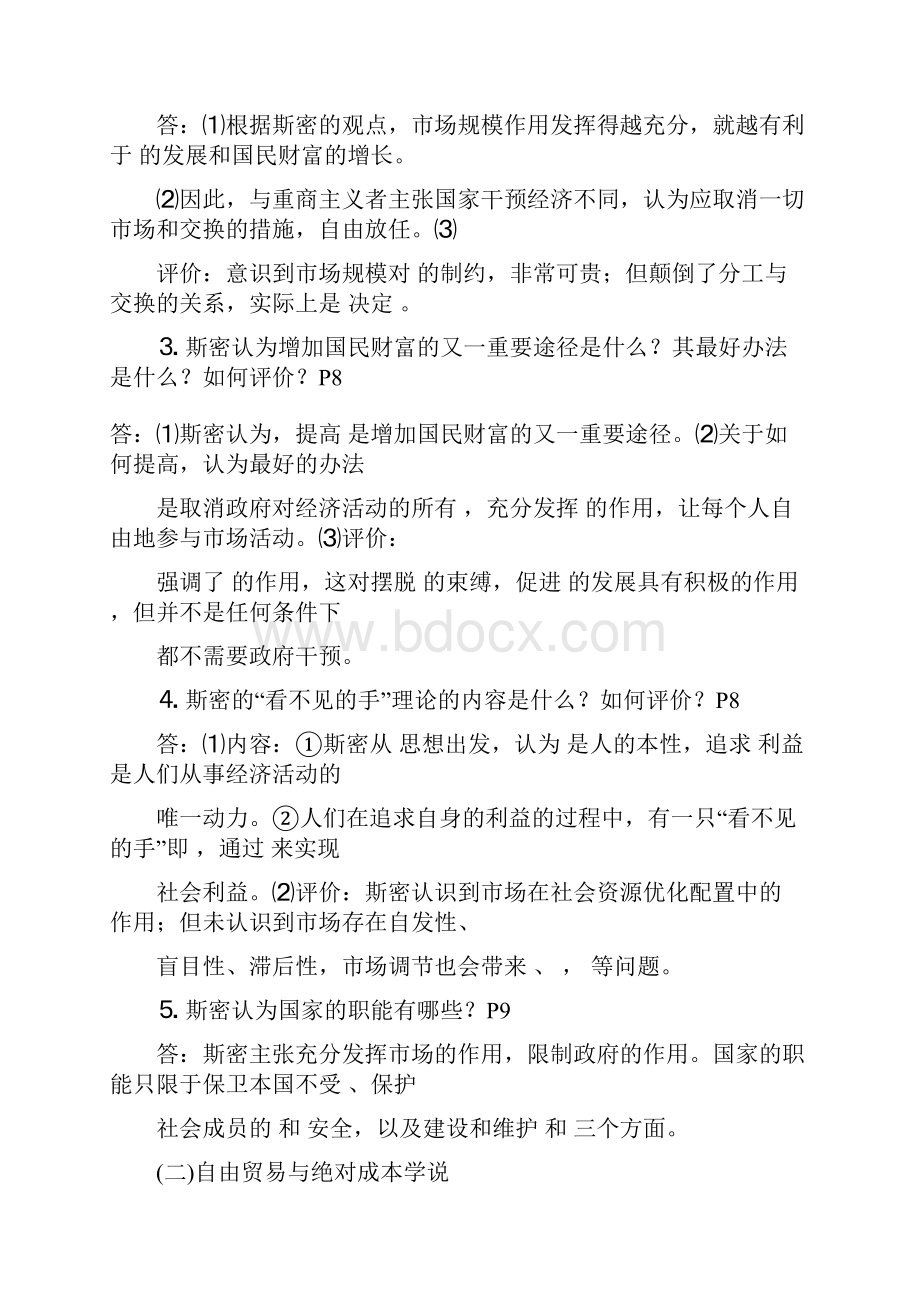 经济学常识复习案Word文件下载.docx_第3页