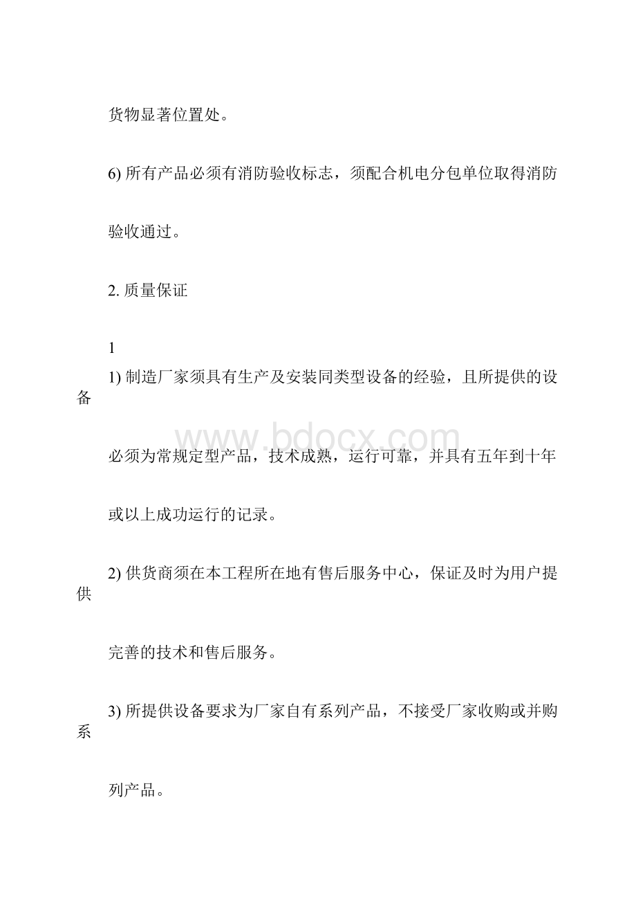 集中控制型消防应急疏散指示系统技术要求.docx_第2页