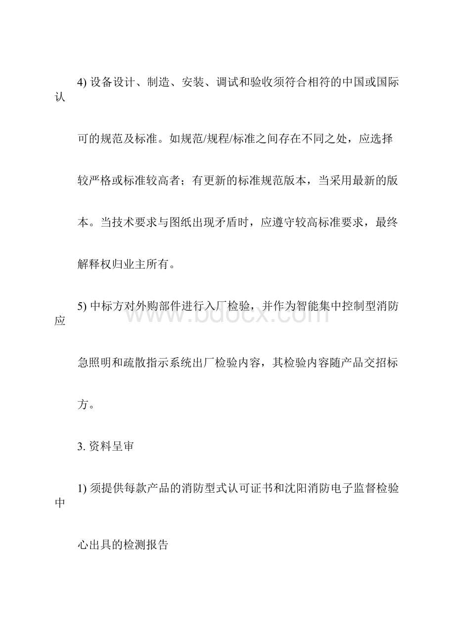 集中控制型消防应急疏散指示系统技术要求.docx_第3页