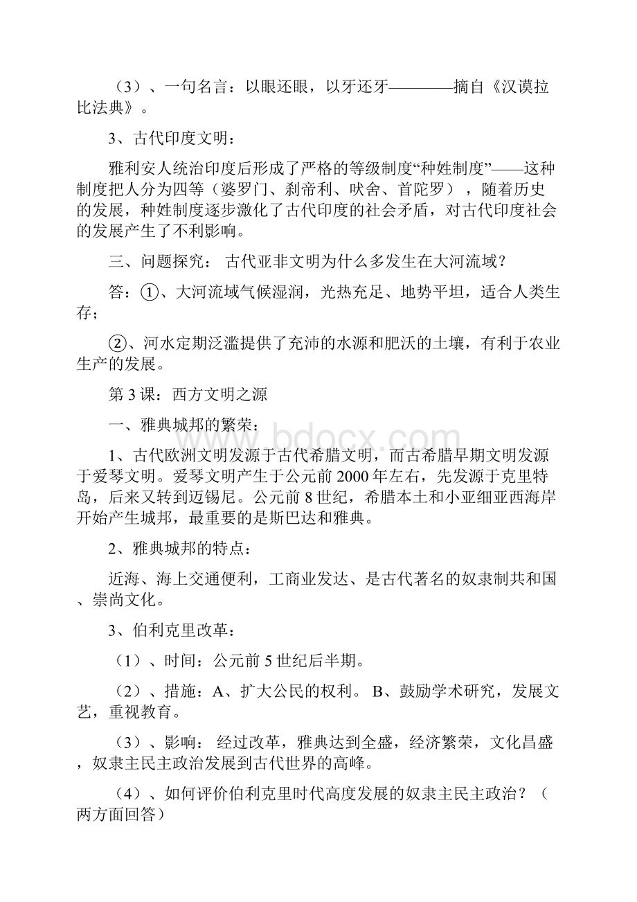 初三上学期历史期中考试复习知识点doc精编.docx_第3页