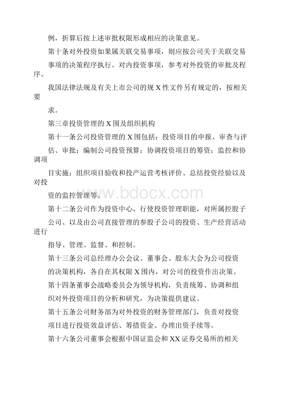 投融资管理制度Word文档下载推荐.docx_第3页