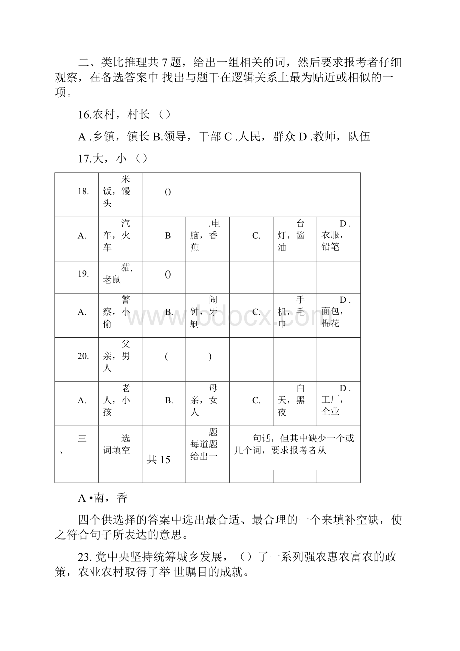 广东公考行测真题及答案解析乡镇.docx_第2页