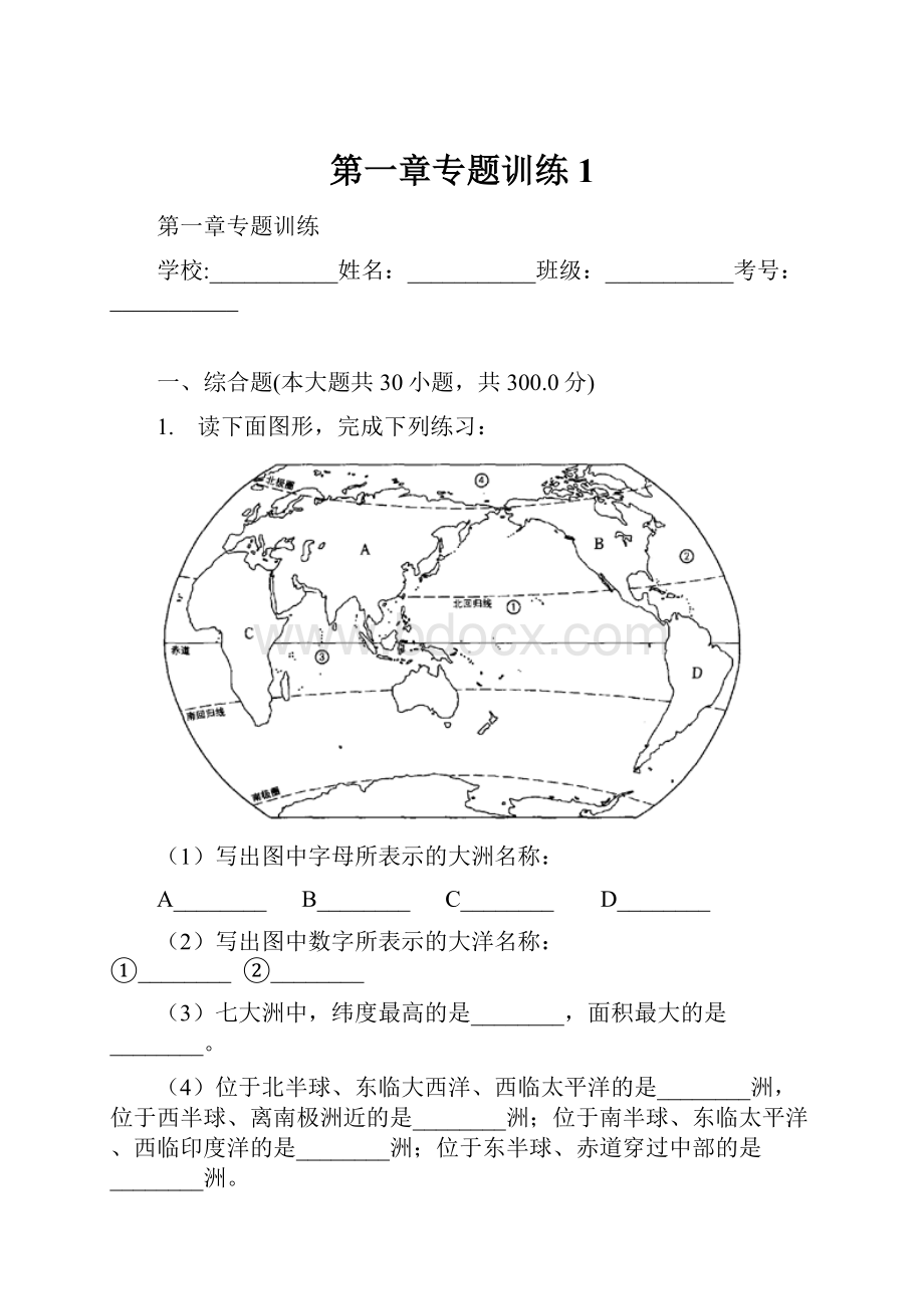 第一章专题训练 1Word格式.docx