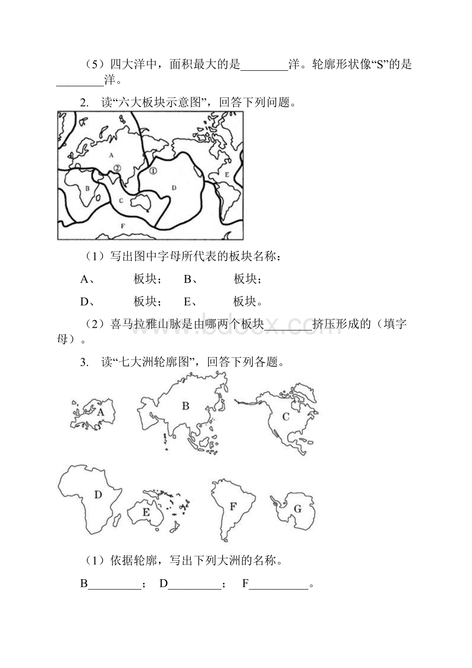 第一章专题训练 1Word格式.docx_第2页