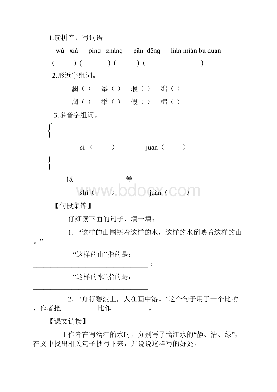 最新人教版语文四年级下册全册课课练习题集含答案.docx_第3页