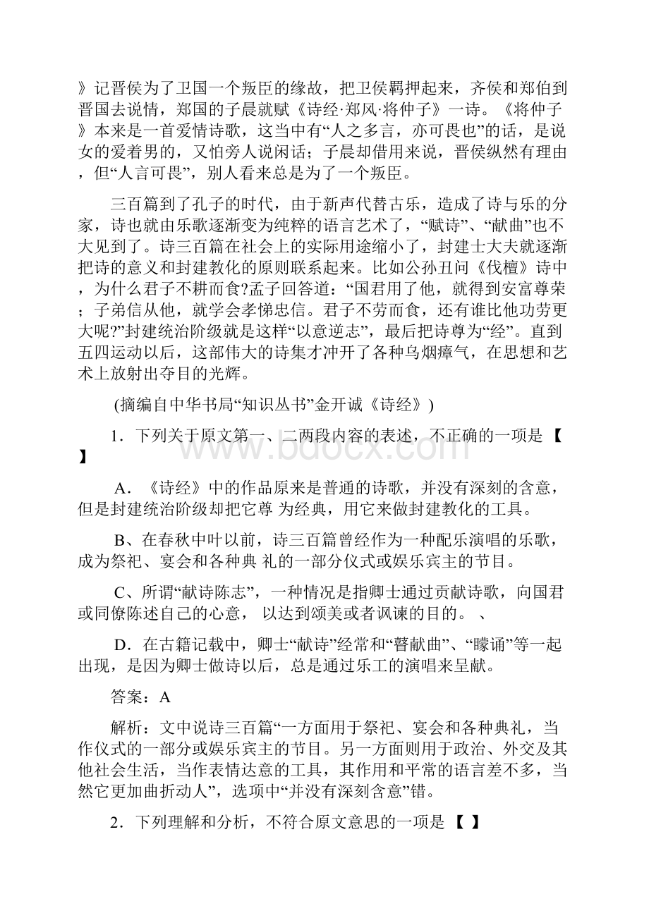 高考语文试题分类汇编论述类科技类文本阅读.docx_第2页