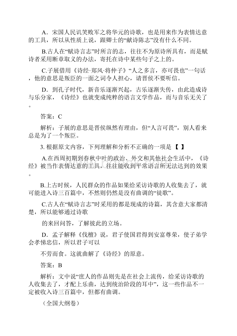 高考语文试题分类汇编论述类科技类文本阅读.docx_第3页