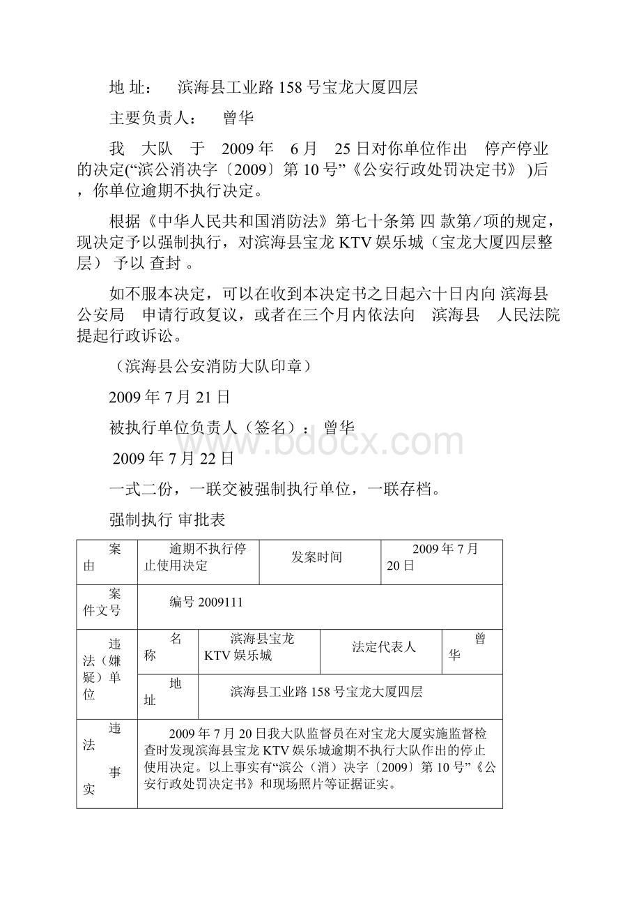 行政强制强制执法案卷示例.docx_第3页