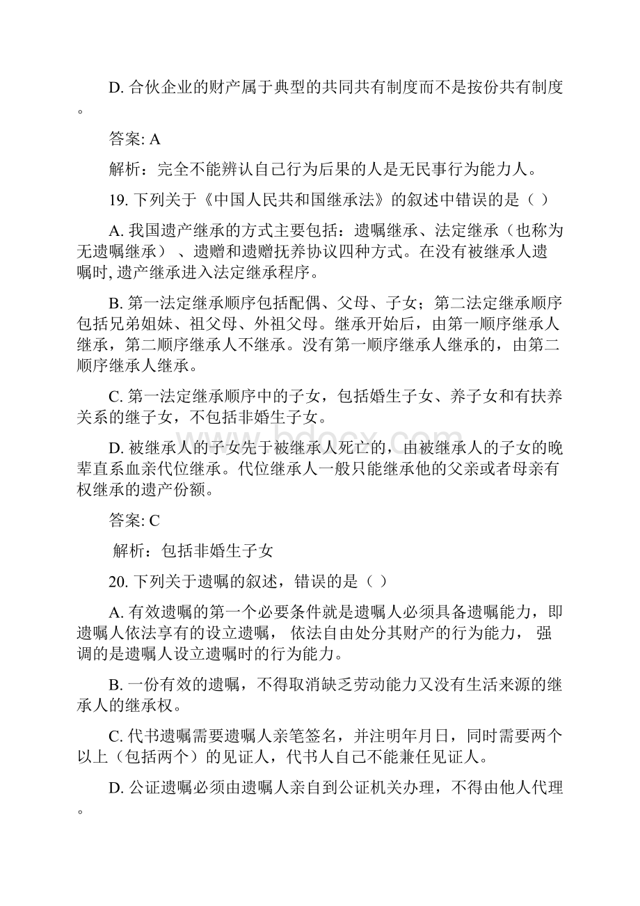 金融理财复习题.docx_第3页