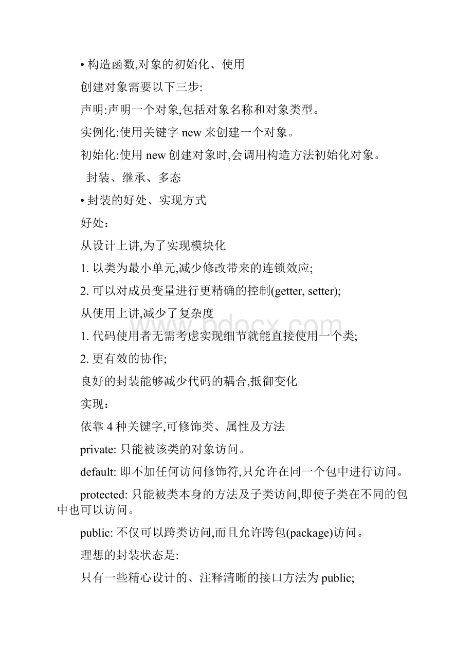 面向对象复习笔记Word文档格式.docx_第2页