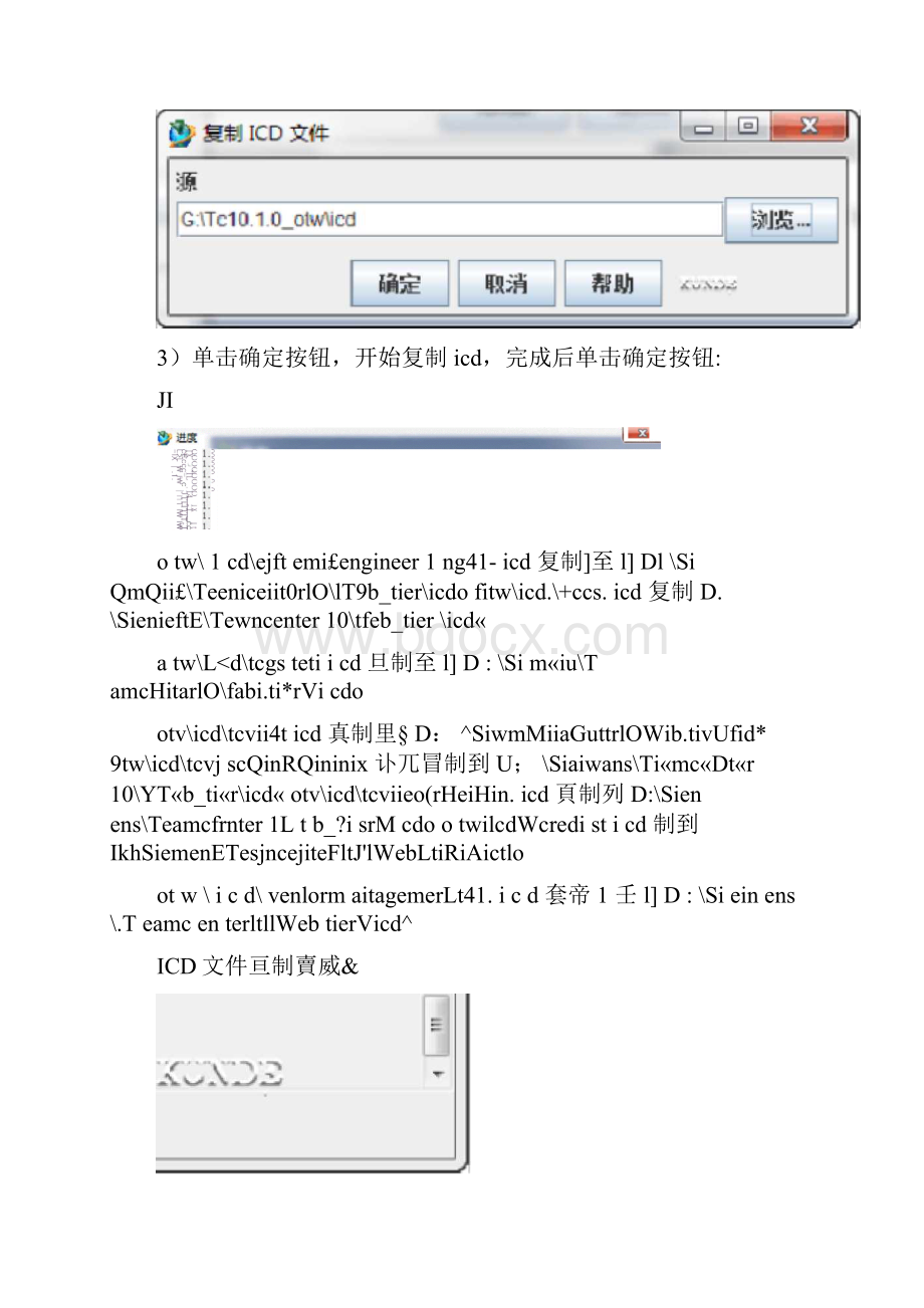 TeamCenter精品资料分布式服务器安装参考.docx_第2页